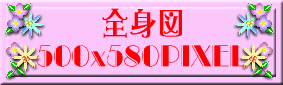 500x580sNZ̑Sg}bf́̕AwSg}E500x580PIXELx̃G^[oi[ɃNbN!